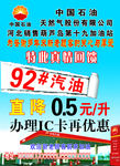 中国石油加油站促销宣传海报