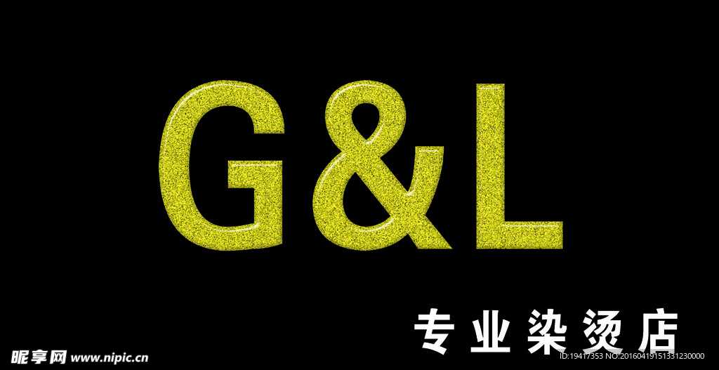 美发