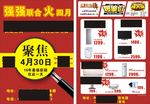 电器宣传单