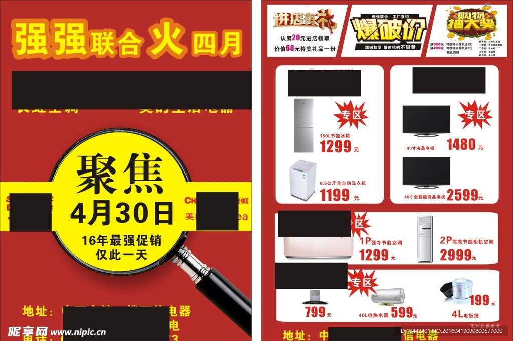 电器宣传单