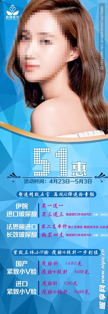 51整形展架易拉宝美女活动广告