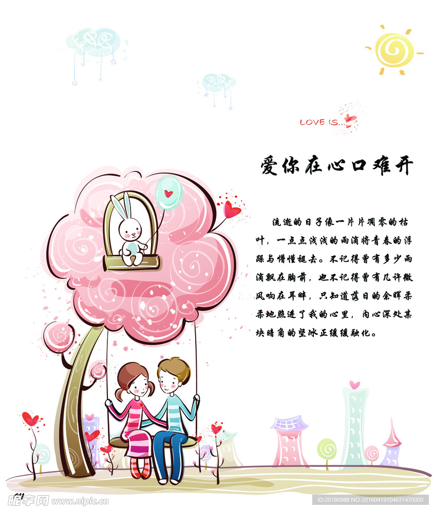爱你在心口难开