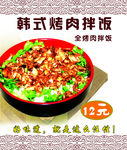 烤肉拌饭