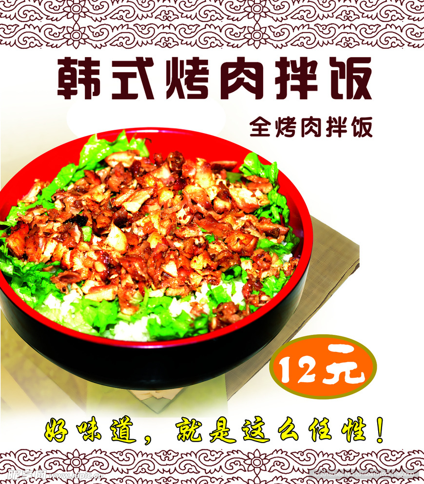 烤肉拌饭