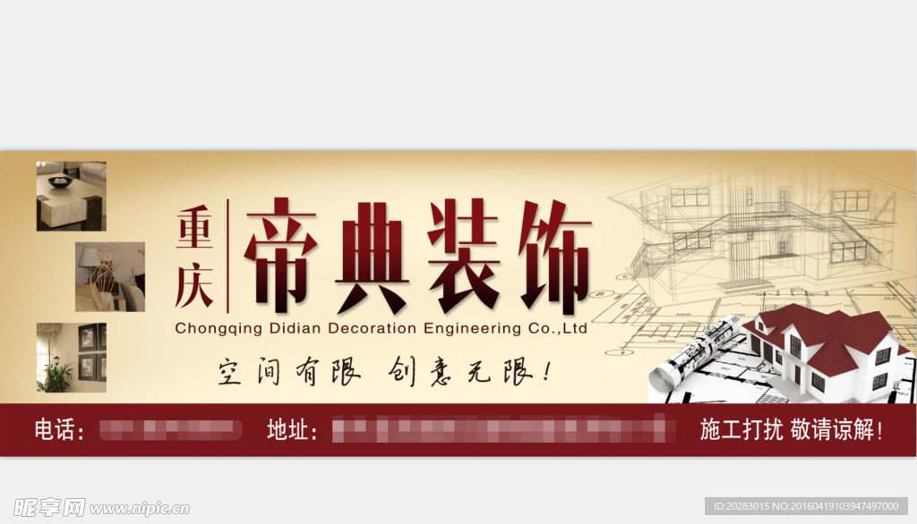 装饰公司海报
