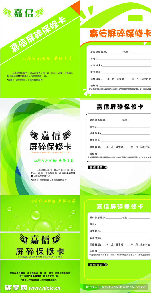 保修卡
