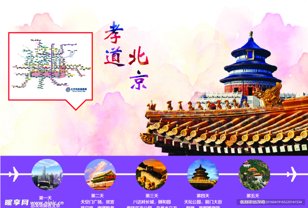 北京旅游宣传图