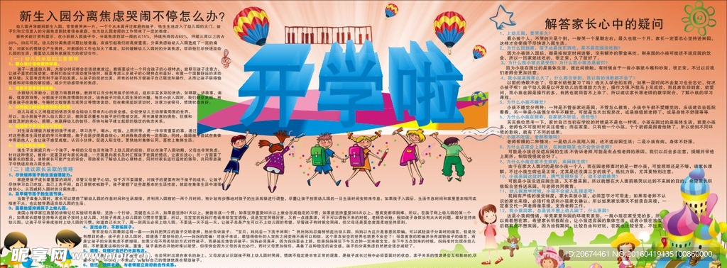 幼儿园开学啦