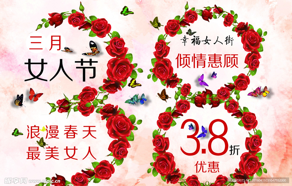 妇女女人节