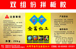 金富化工桶贴标签