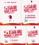 五一盛惠