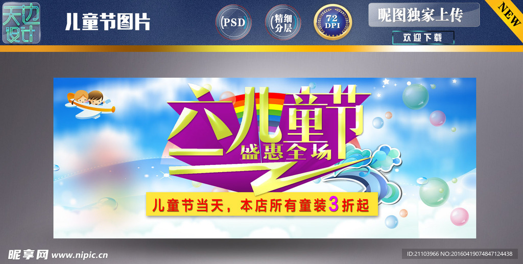 淘宝儿童节