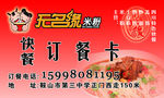 面馆名片