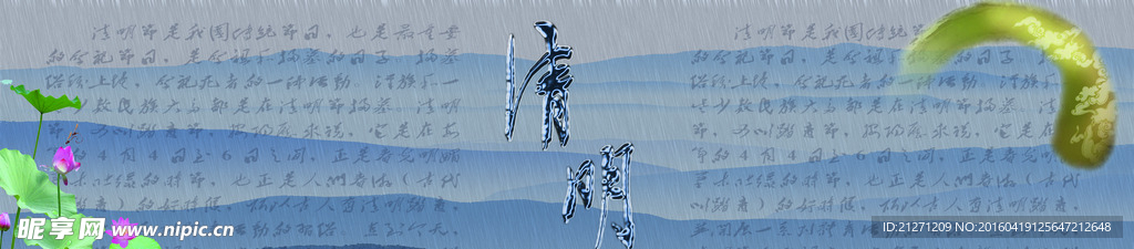 清明
