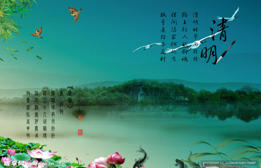 清明