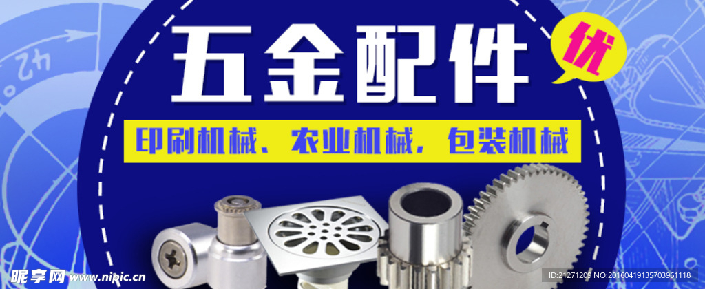 五金配件