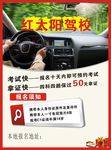 驾校宣传单