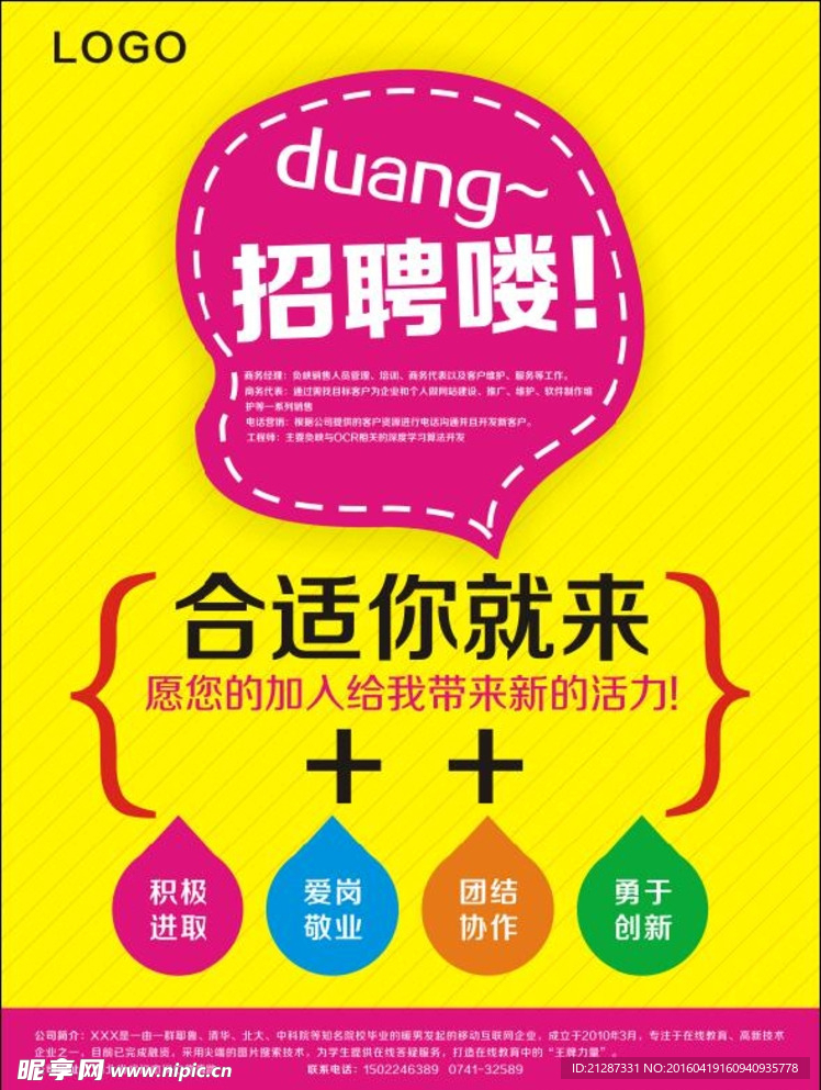 招聘类海报