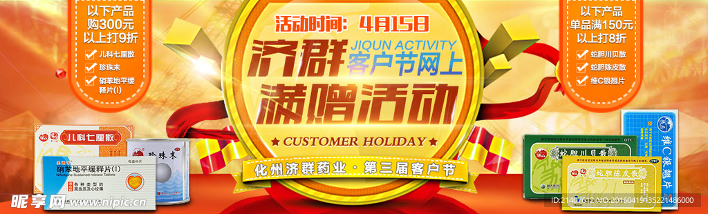 满赠活动