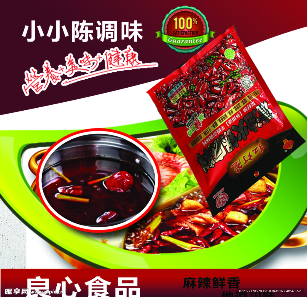 清油火锅