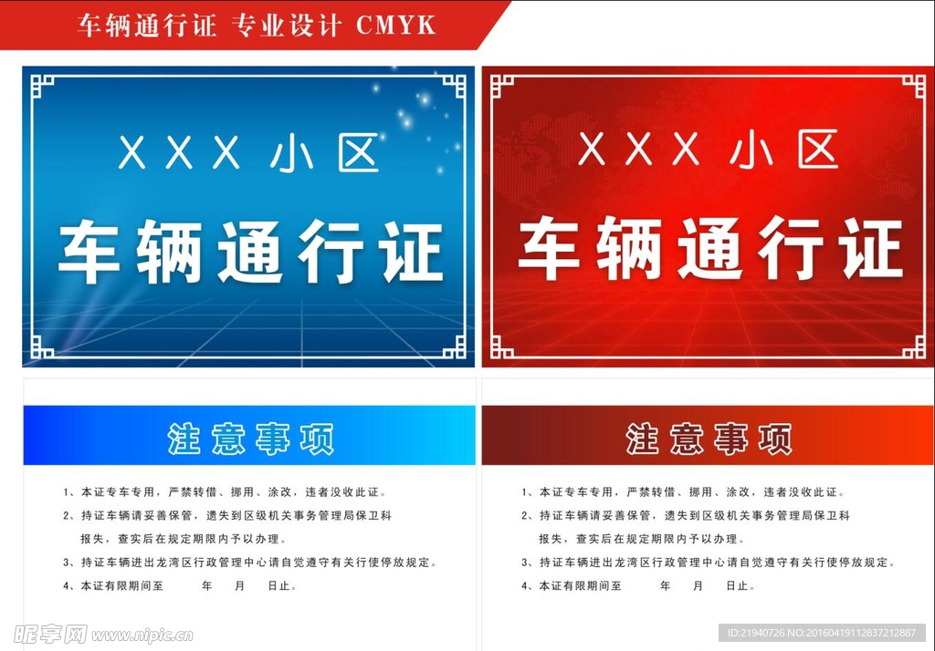 小区 通行证