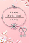 饰品 海报