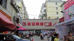 潢川西亚超市