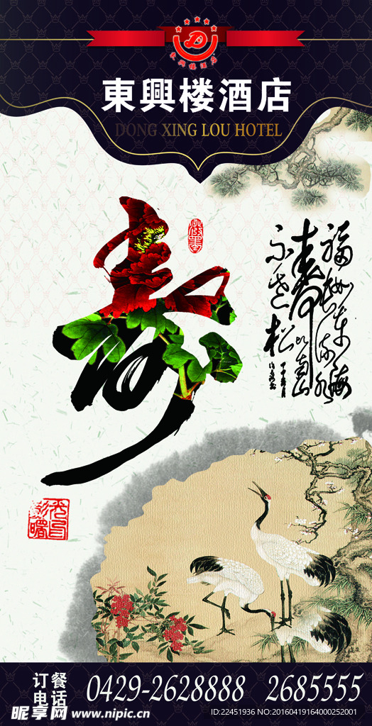 寿宴海报