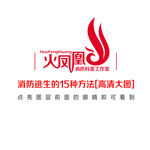 火灾逃生方法