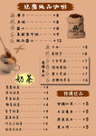 咖啡奶茶价目表