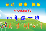 运动会班牌