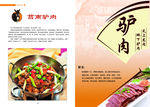 驴肉