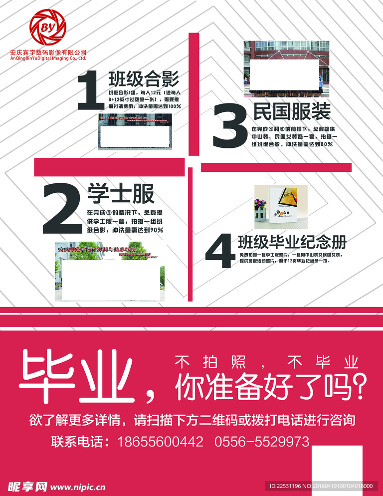 毕业照宣传海报