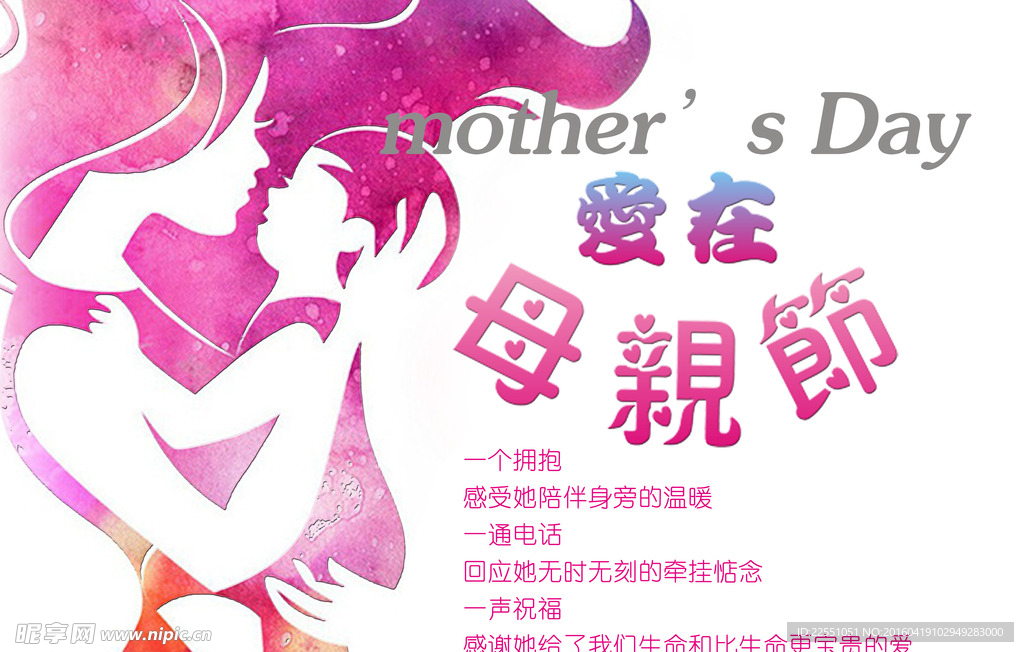 母亲节海报