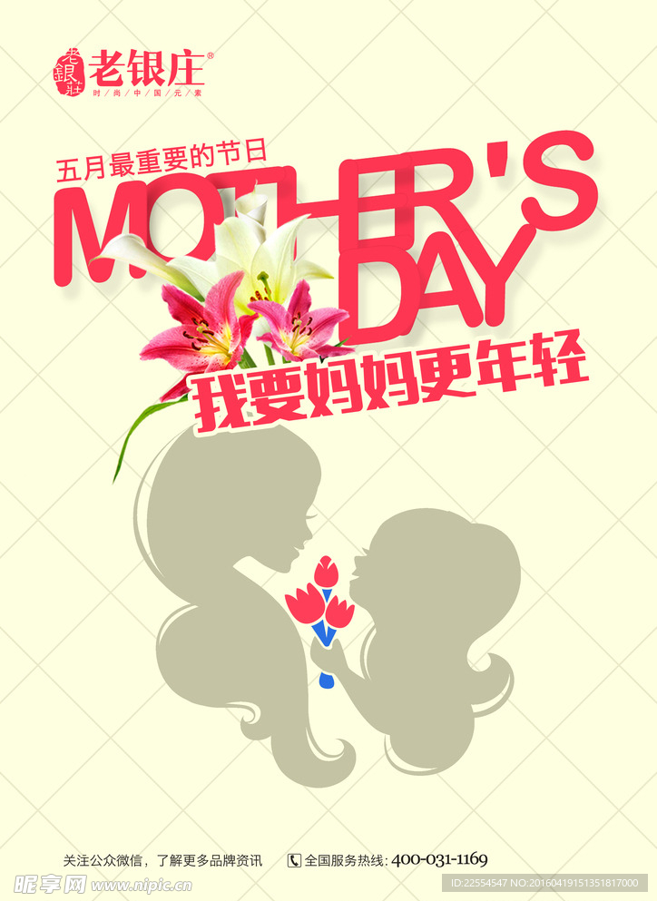 更年轻母亲节