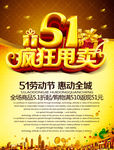 51劳动节