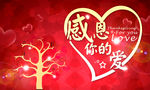 感恩你的爱母亲节