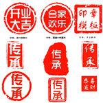 精品印章