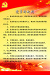 党员的权利