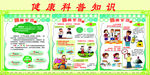 健康科学普及