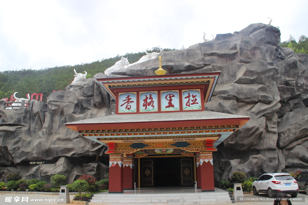 香格里拉
