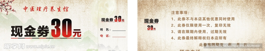 现金券