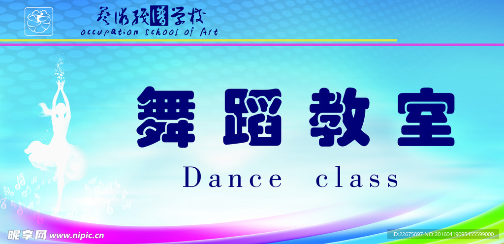 舞蹈教室