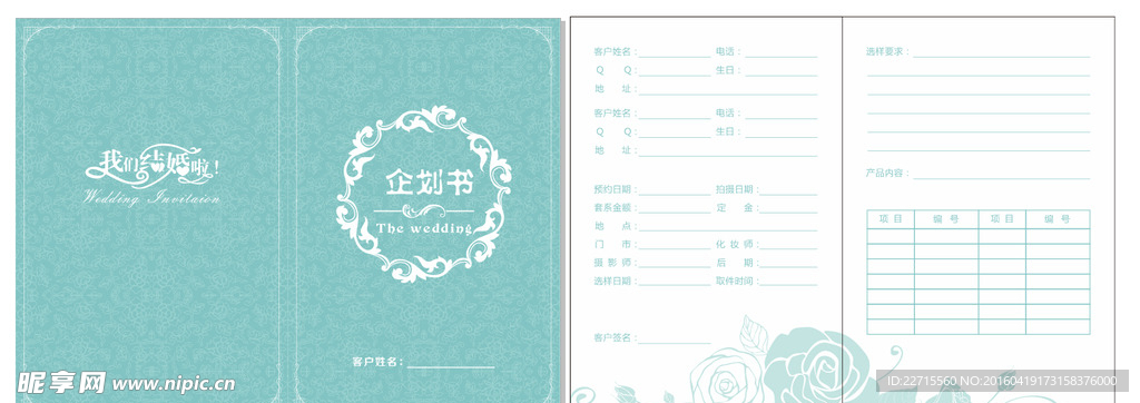 婚礼企划书