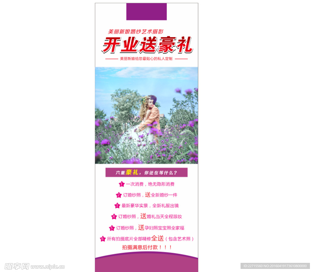 开业展架