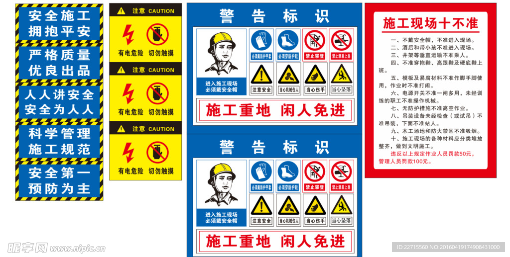 安全标示