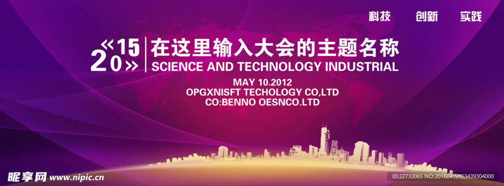 科技会议背景PSD素材