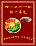 舌尖上的中国柳州名吃 螺蛳粉