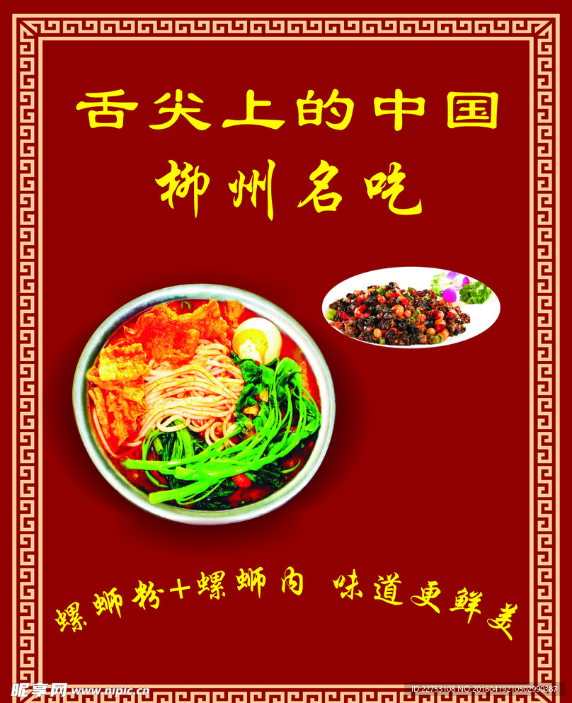 舌尖上的中国柳州名吃 螺蛳粉