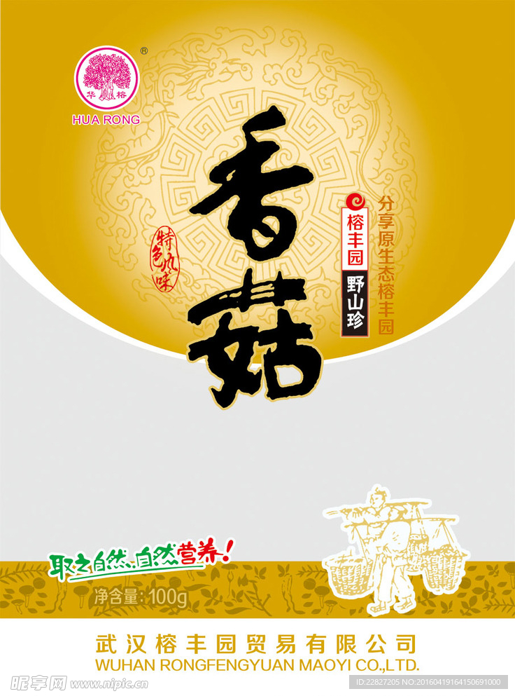 香菇